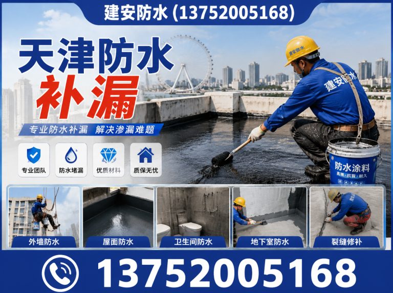 东丽区地下室堵漏展示图